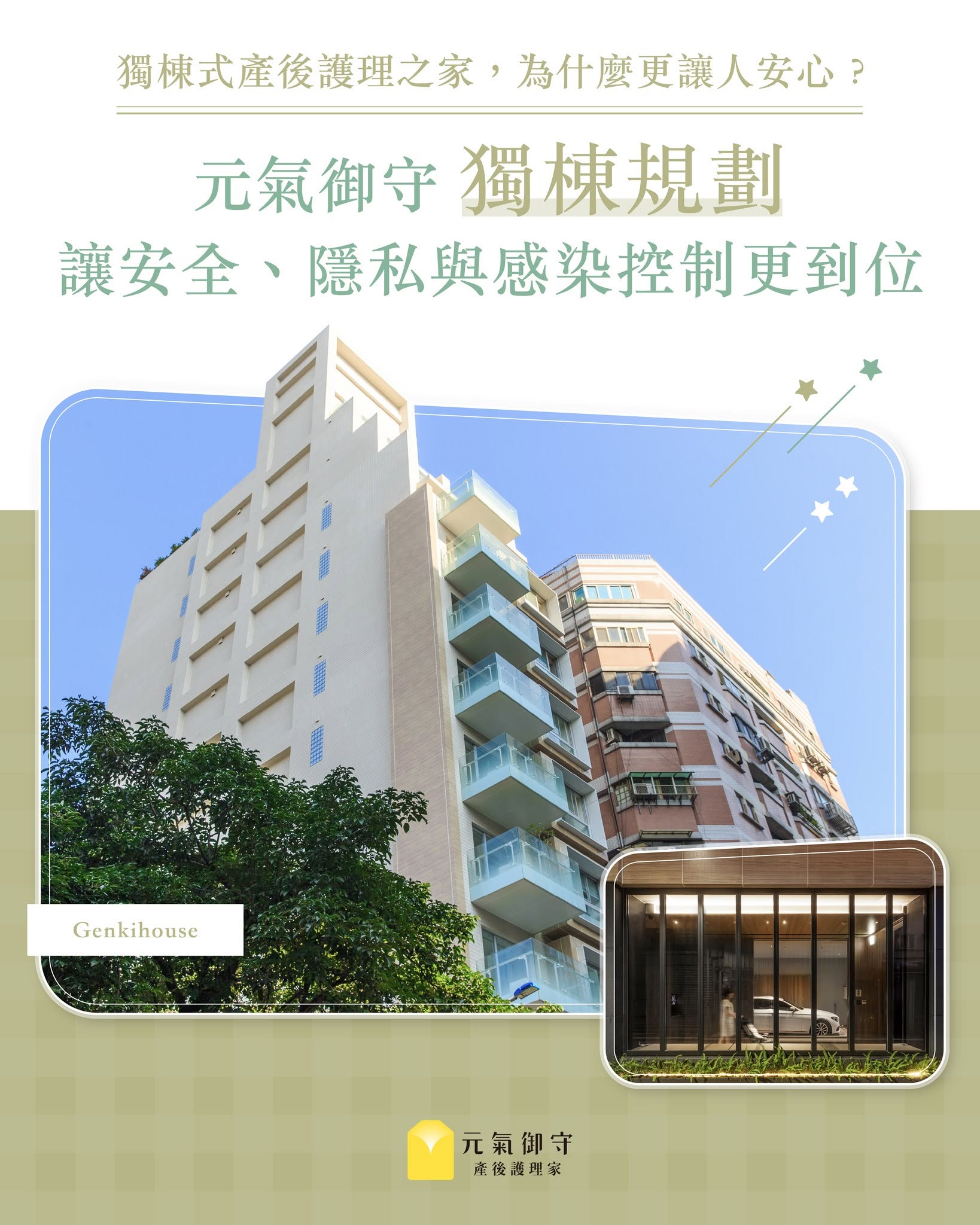 GENKI HOUSE independent postpartum care residence